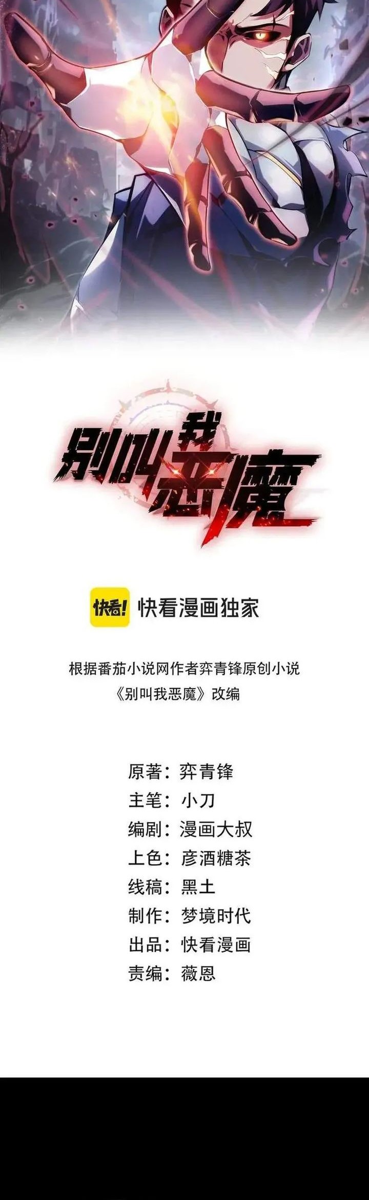 Don’t Call me a Madman Chapter 15 - halaman 2