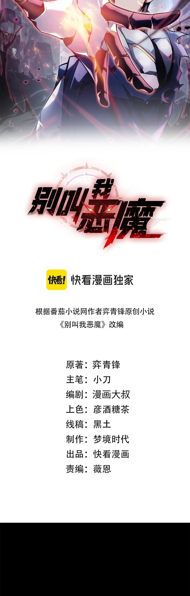 Don’t Call me a Madman Chapter 17 - halaman 3