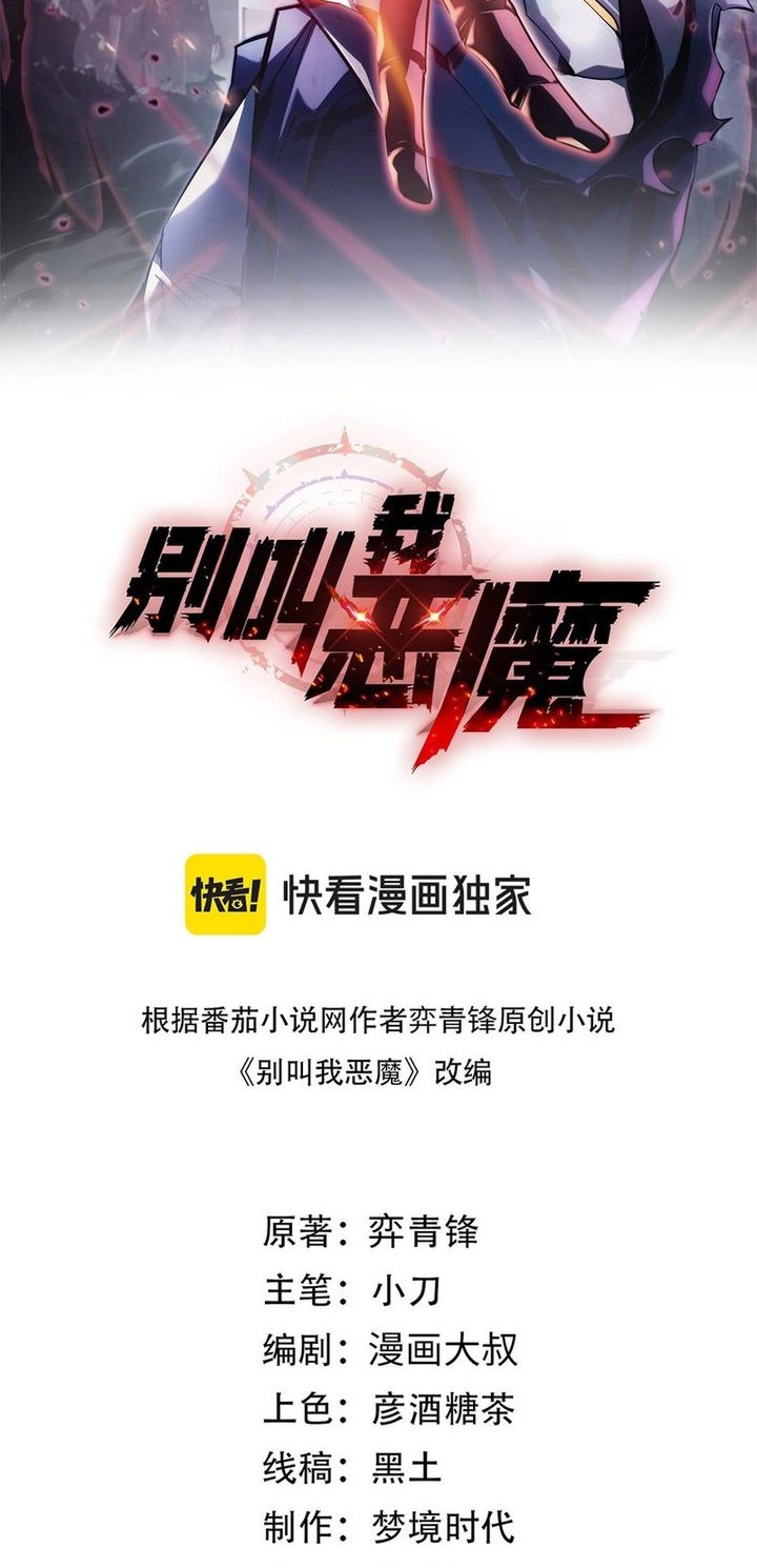 Don’t Call me a Madman Chapter 19 - halaman 2