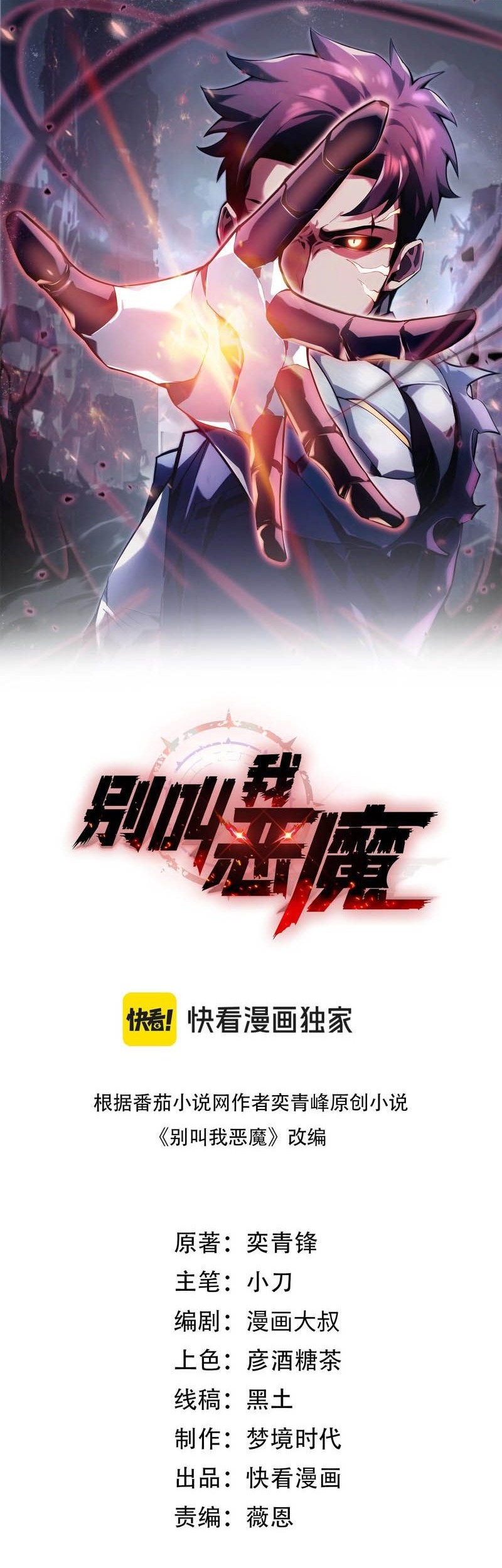 Don’t Call me a Madman Chapter 6 - halaman 2