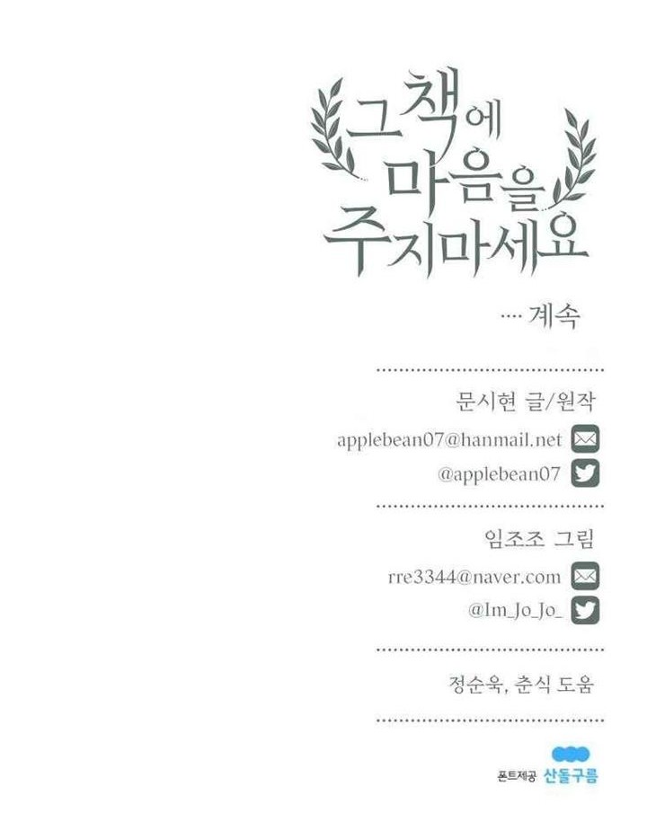 Don’t Concern Yourself With That Book Chapter 25 - halaman 54