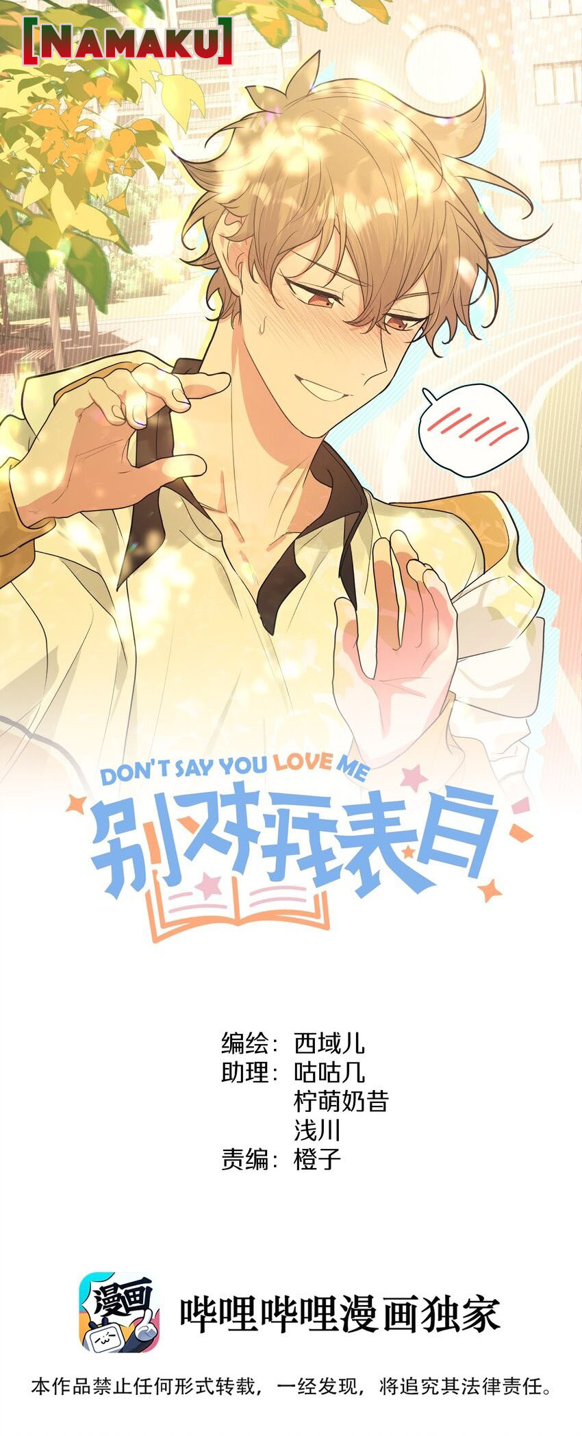 Don’t Say You Love Me Chapter 38 - halaman 1