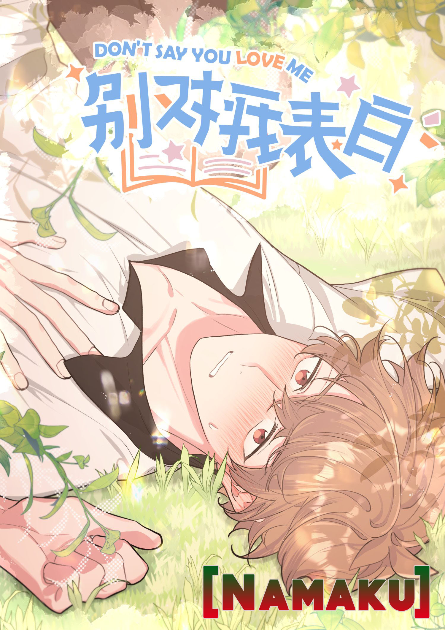 Don’t Say You Love Me Chapter 57 - halaman 1