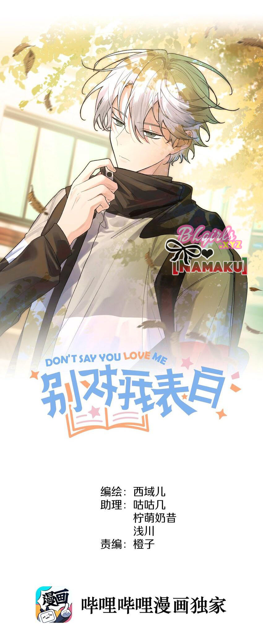 Don’t Say You Love Me Chapter 70 - halaman 1