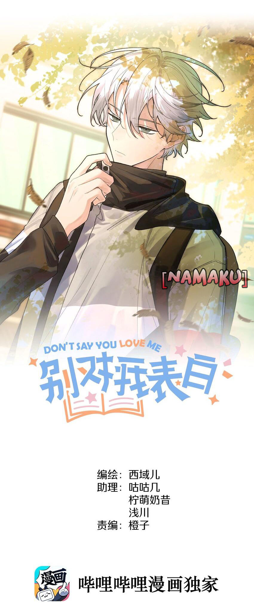 Don’t Say You Love Me Chapter 77.5 - halaman 1