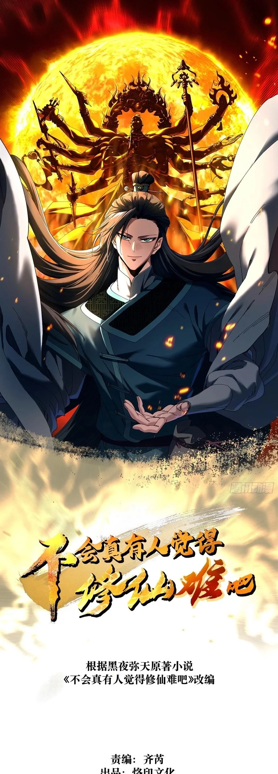 Don’t Tell Me You Think Cultivating Immortality Is Difficult? Chapter 41 - halaman 2