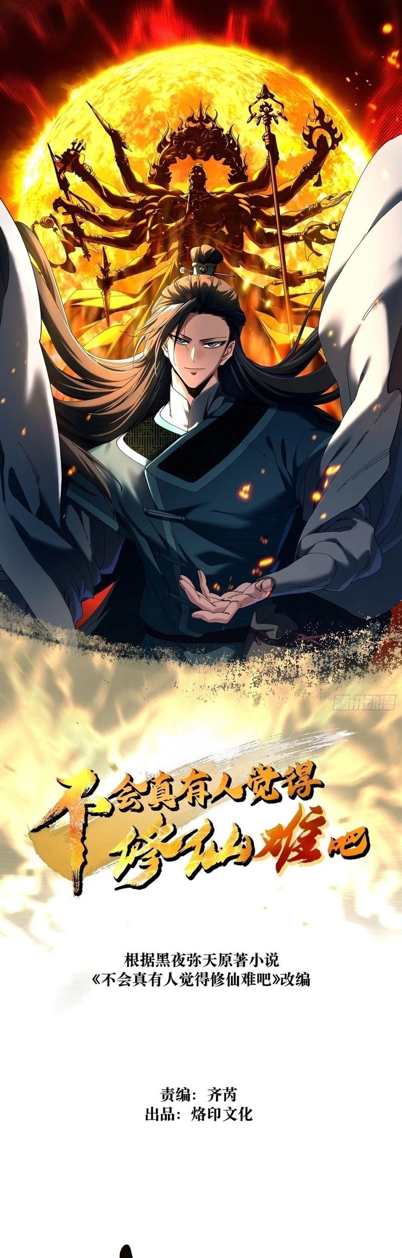 Don’t Tell Me You Think Cultivating Immortality Is Difficult? Chapter 5 - halaman 1