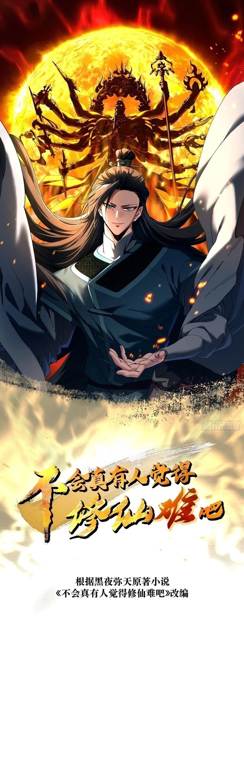 Don’t Tell Me You Think Cultivating Immortality Is Difficult? Chapter 6 - halaman 2