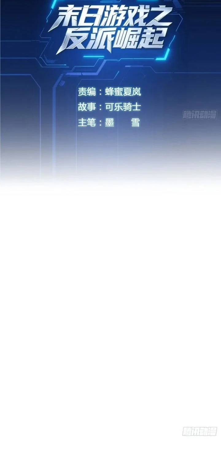 Doomsday Game: Rise of the Villain Chapter 39 - halaman 2