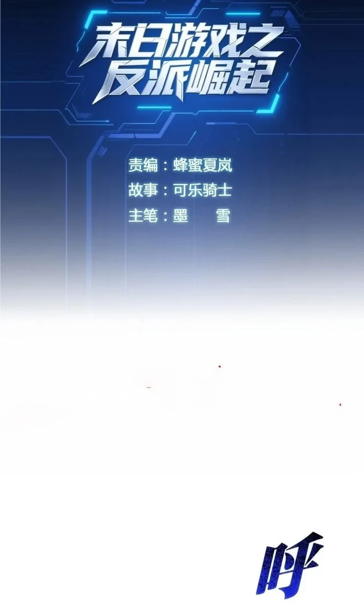 Doomsday Game: Rise of the Villain Chapter 40 - halaman 2