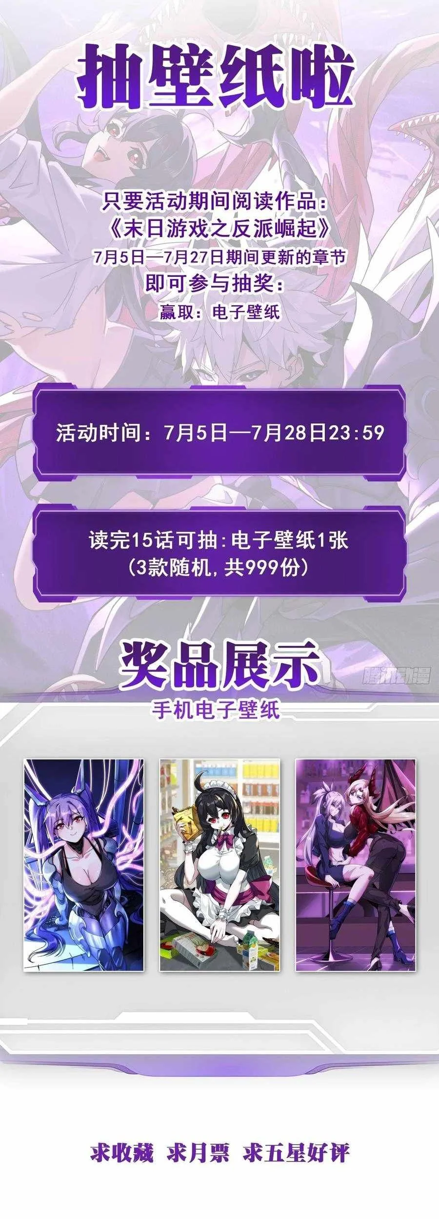Doomsday Game: Rise of the Villain Chapter 8 - halaman 55
