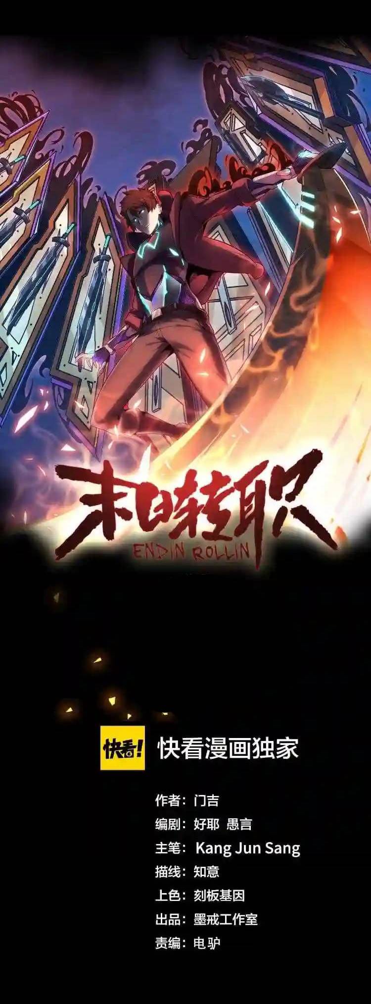 Doomsday Hunter Chapter 32 - halaman 2