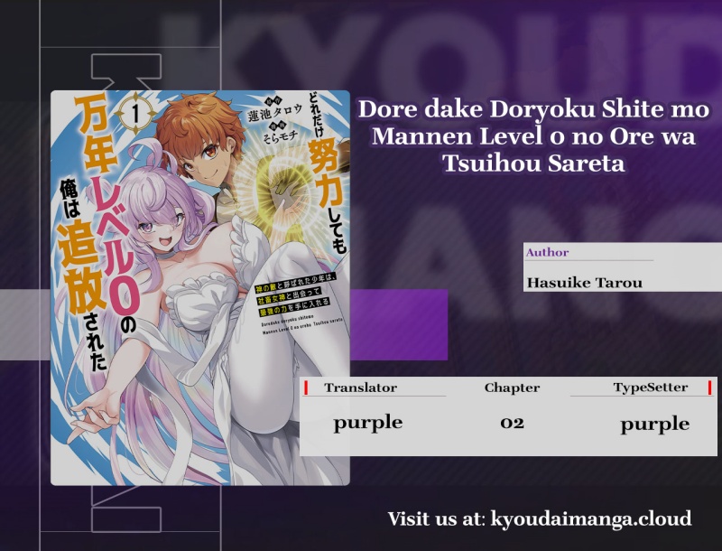 Dore dake Doryoku Shite mo Mannen Level 0 no Ore wa Tsuihou Sareta Chapter 2 - halaman 1