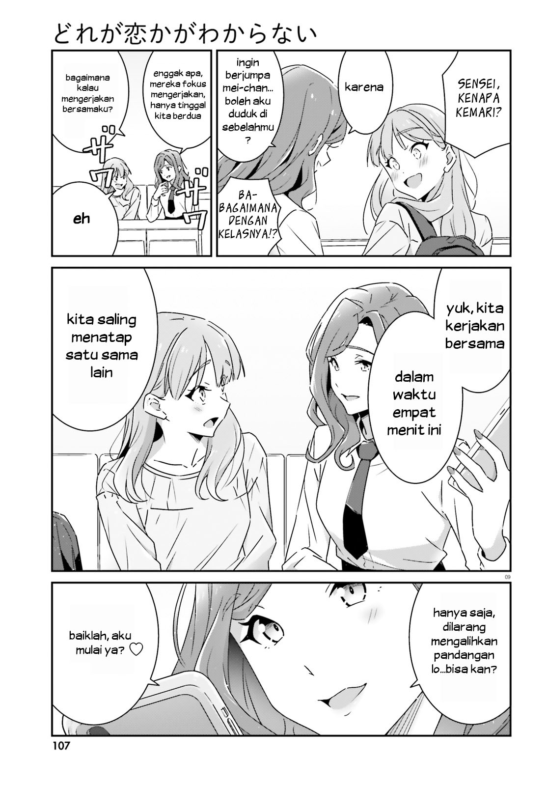 Dore ga Koi ka ga Wakaranai Chapter 10 - halaman 10