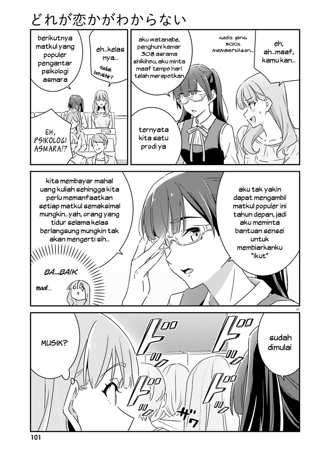 Dore ga Koi ka ga Wakaranai Chapter 10 - halaman 5