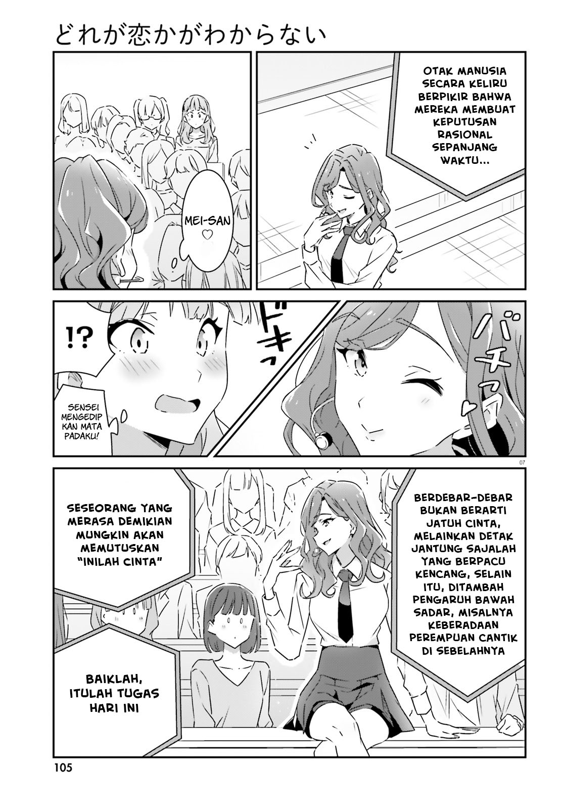 Dore ga Koi ka ga Wakaranai Chapter 10 - halaman 8