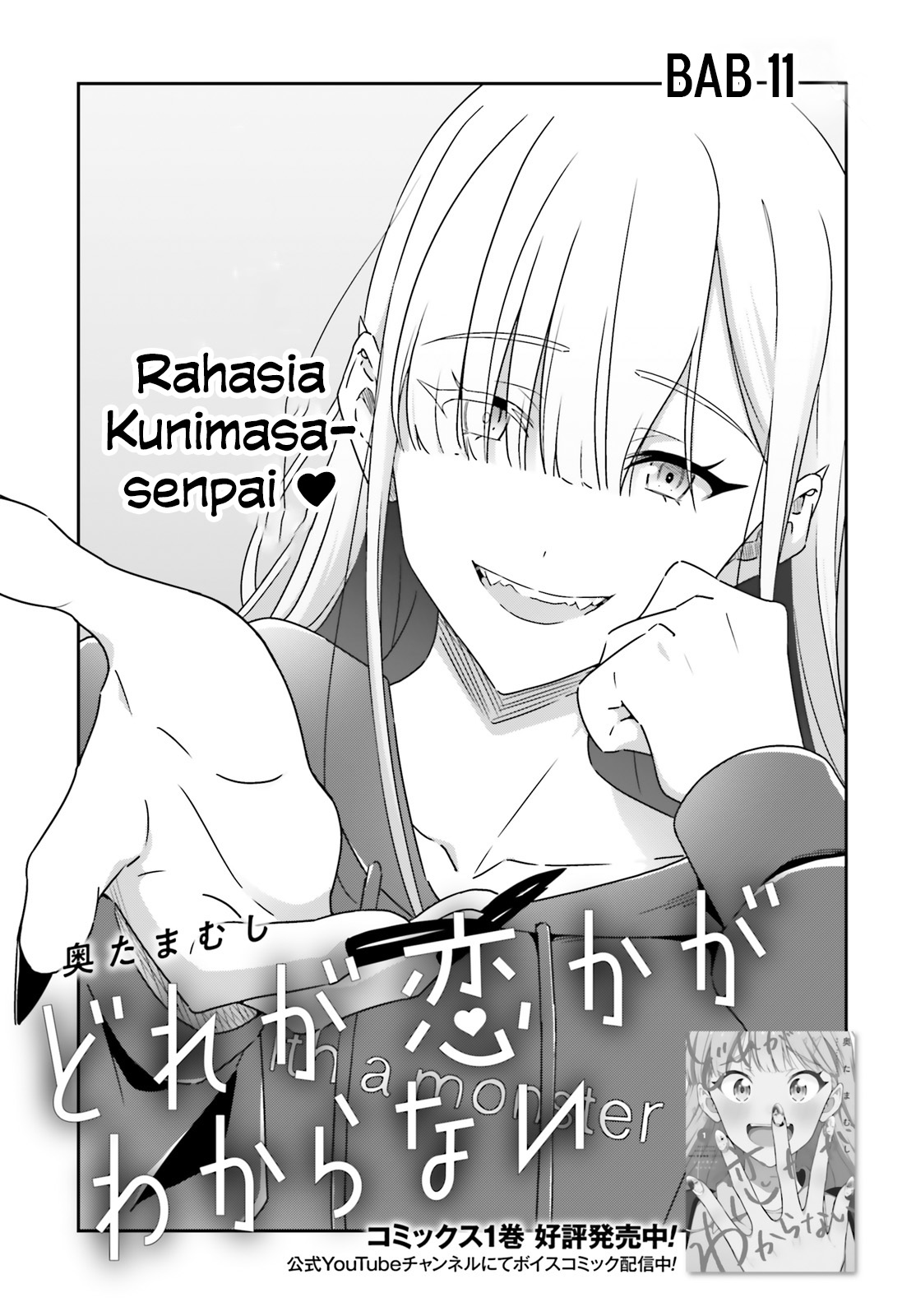 Dore ga Koi ka ga Wakaranai Chapter 11 - halaman 1