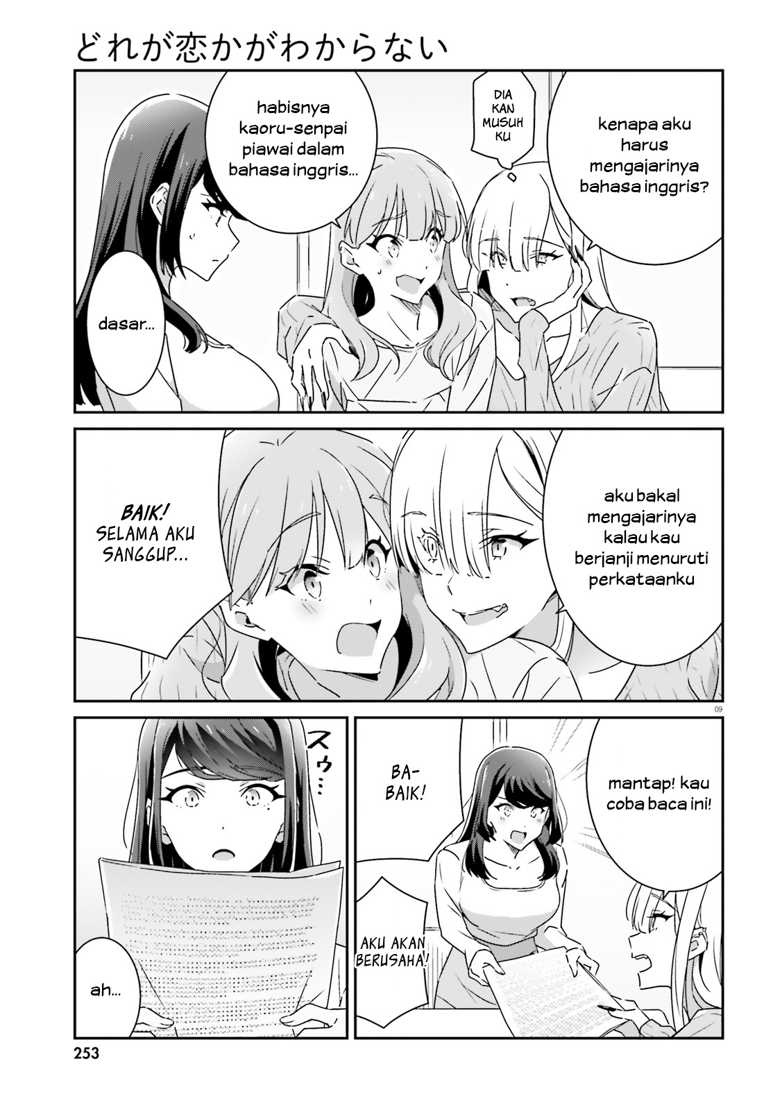 Dore ga Koi ka ga Wakaranai Chapter 11 - halaman 10