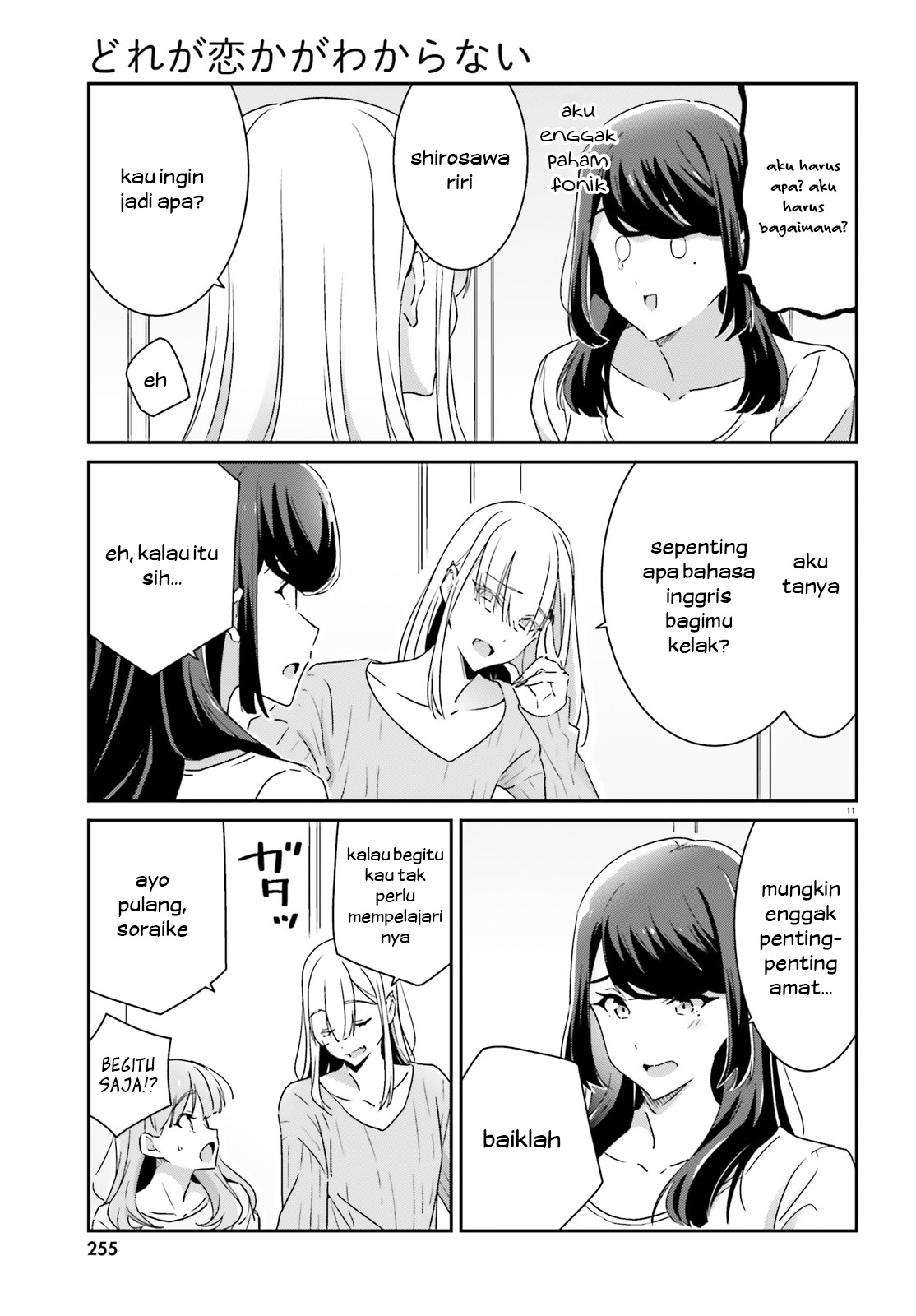Dore ga Koi ka ga Wakaranai Chapter 11 - halaman 12