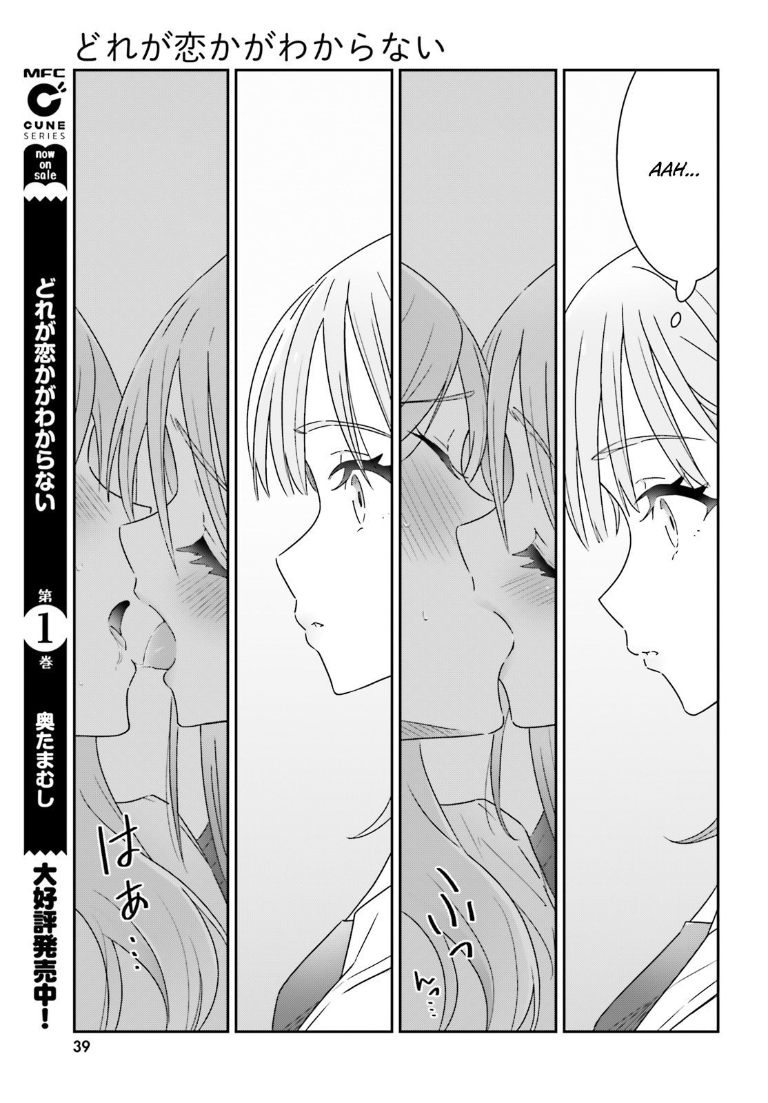 Dore ga Koi ka ga Wakaranai Chapter 12 - halaman 23