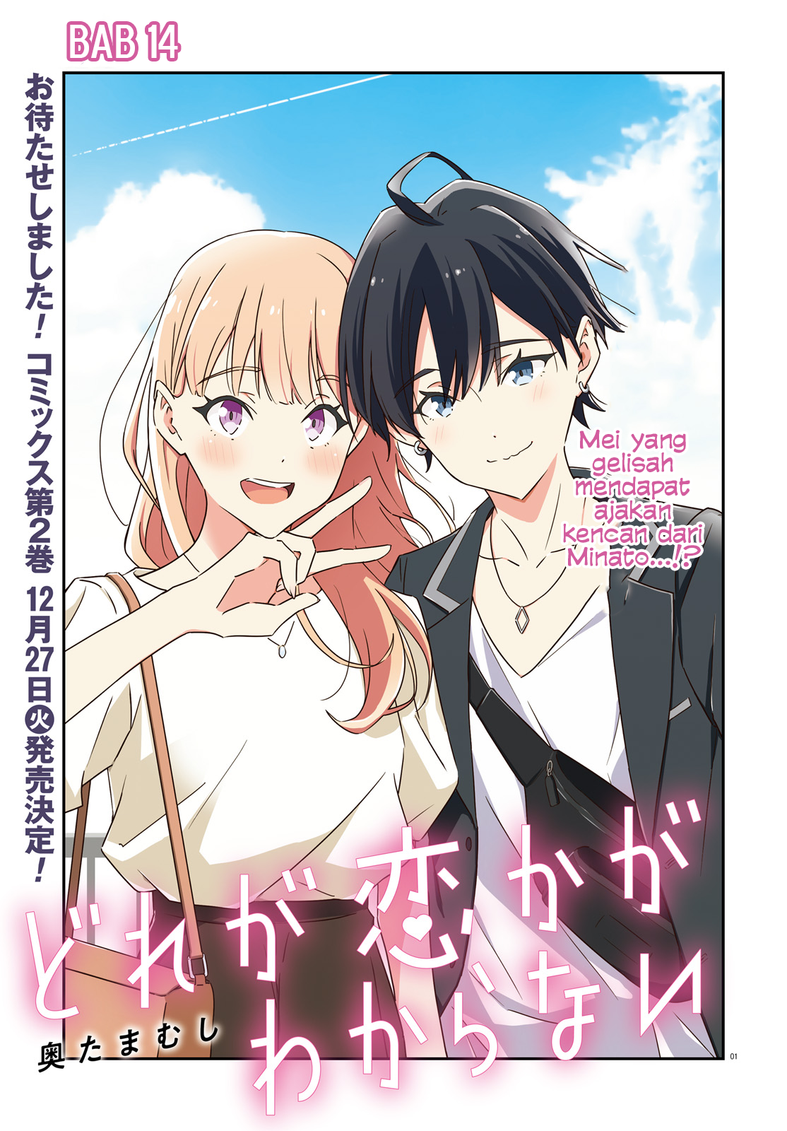 Dore ga Koi ka ga Wakaranai Chapter 14 - halaman 3