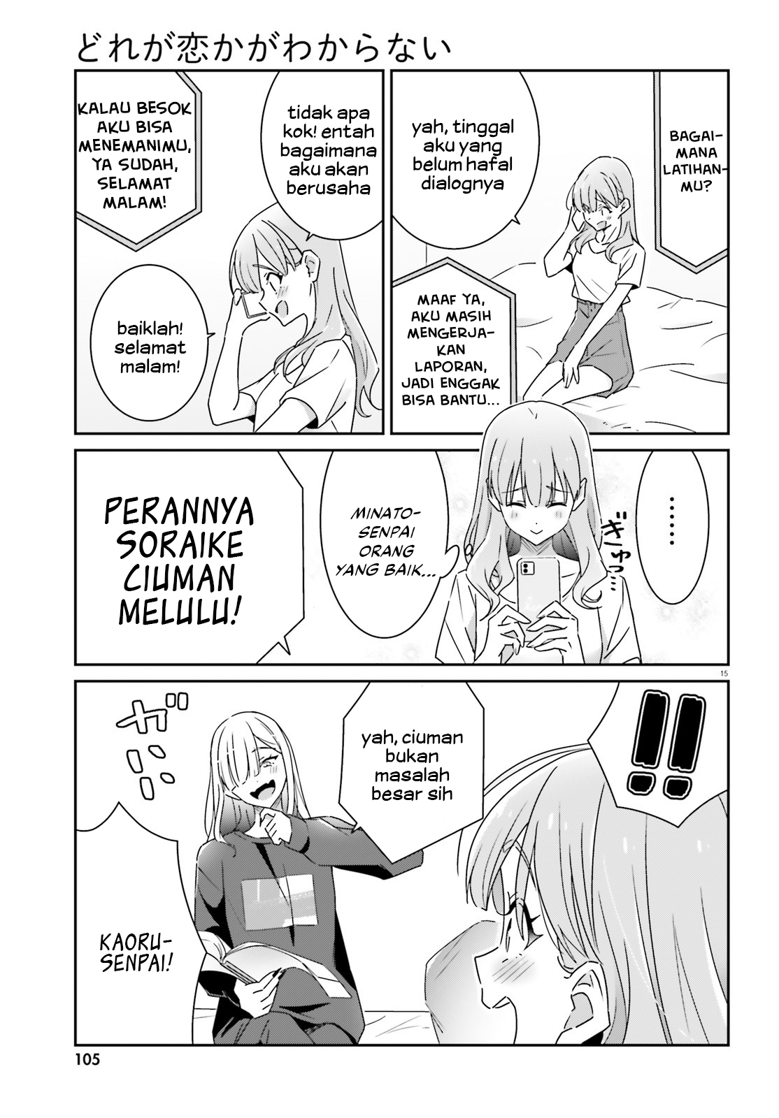 Dore ga Koi ka ga Wakaranai Chapter 15 - halaman 17