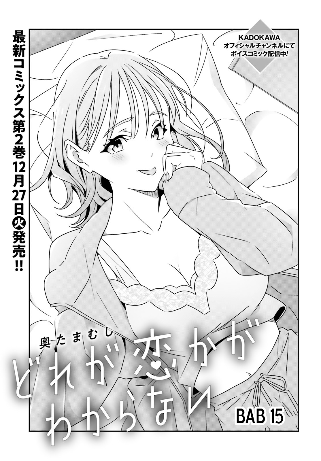 Dore ga Koi ka ga Wakaranai Chapter 15 - halaman 3