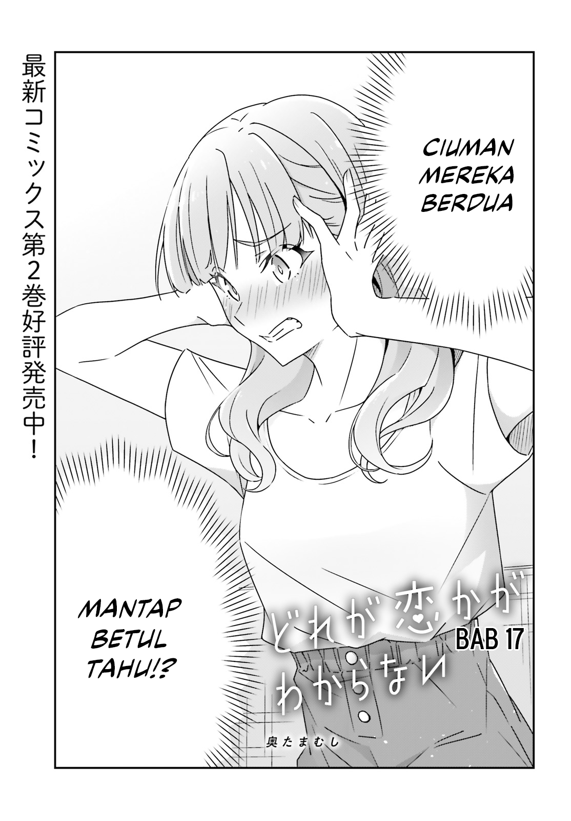 Dore ga Koi ka ga Wakaranai Chapter 17 - halaman 3