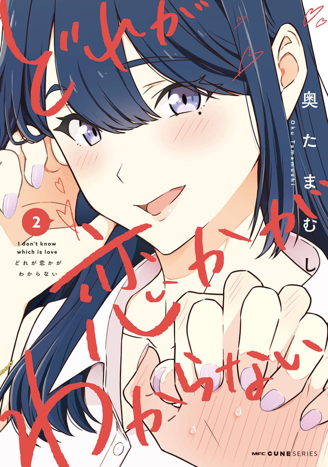 Dore ga Koi ka ga Wakaranai Chapter 18 - halaman 1