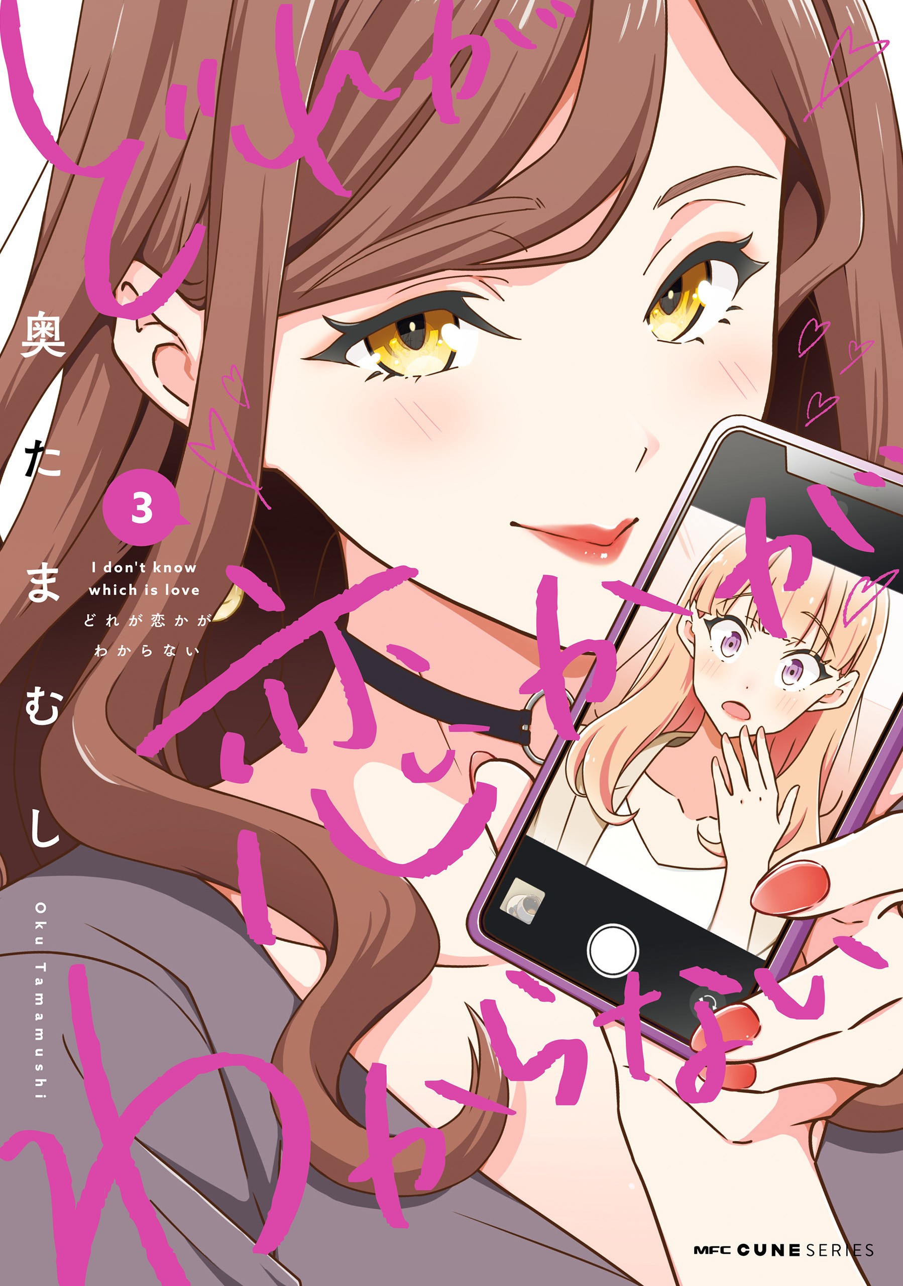 Dore ga Koi ka ga Wakaranai Chapter 19 - halaman 1