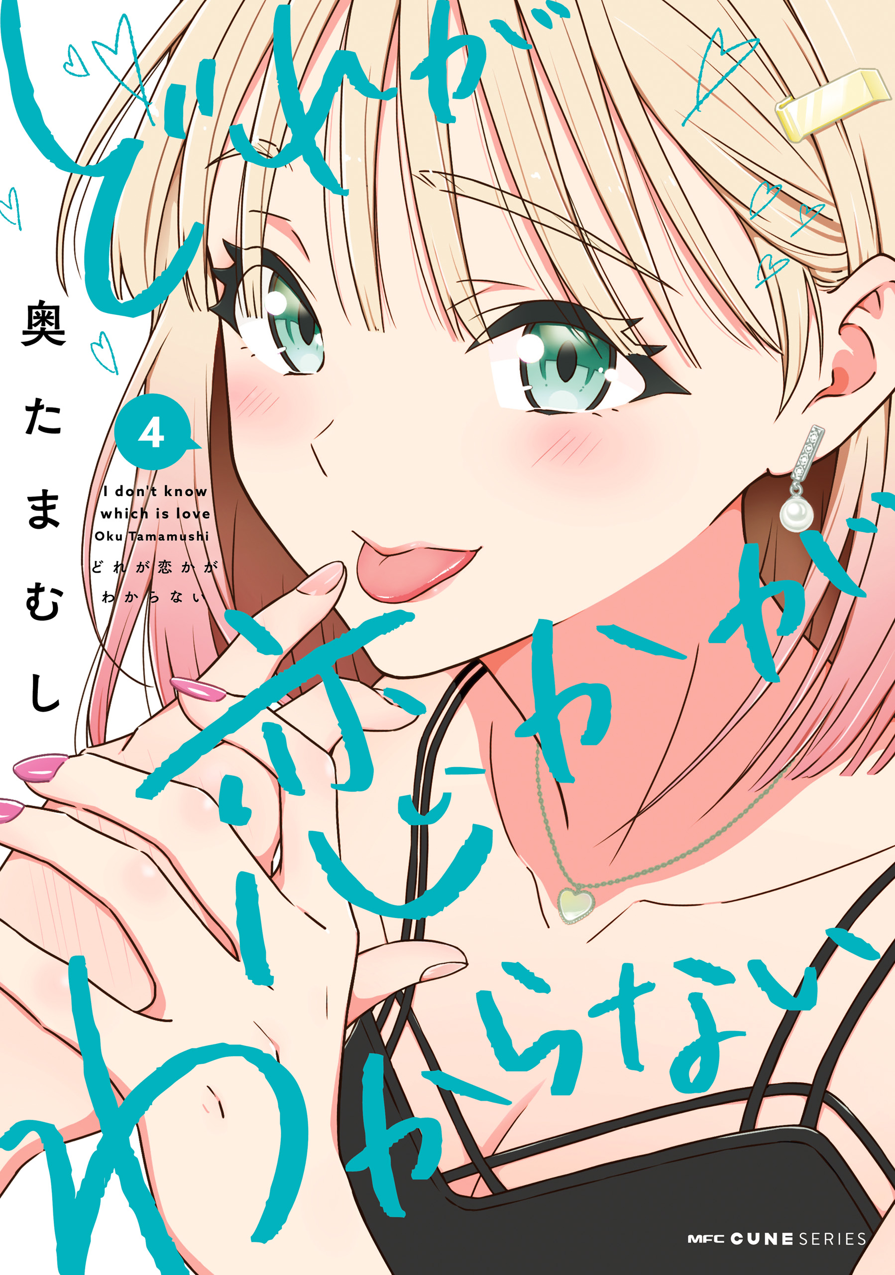 Dore ga Koi ka ga Wakaranai Chapter 20 - halaman 1