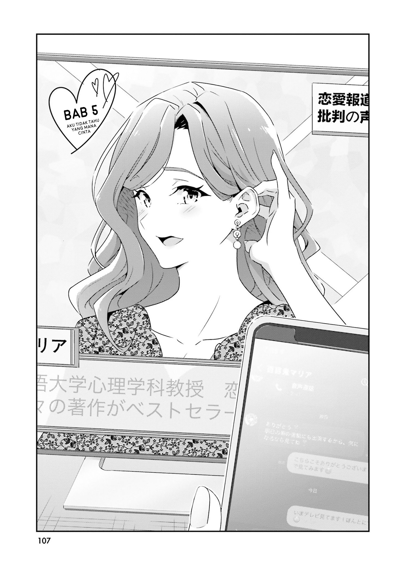 Dore ga Koi ka ga Wakaranai Chapter 5 - halaman 3