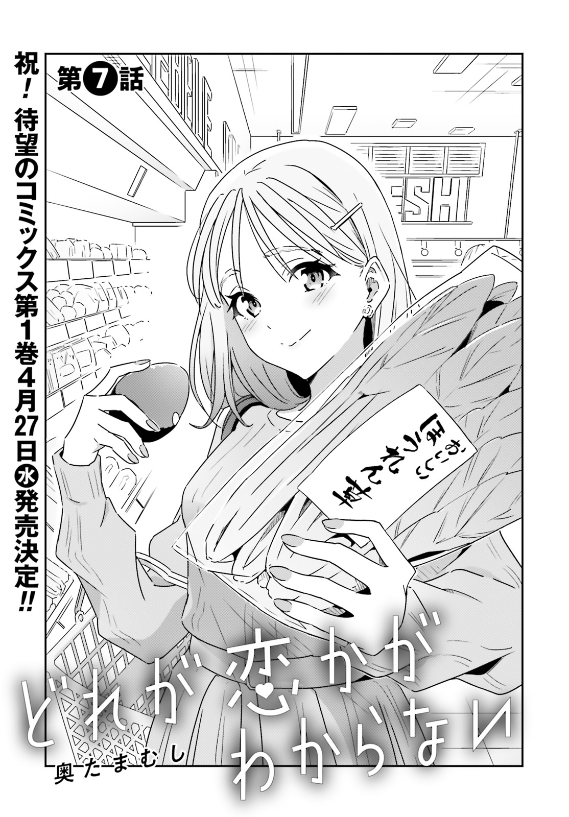 Dore ga Koi ka ga Wakaranai Chapter 7 - halaman 3