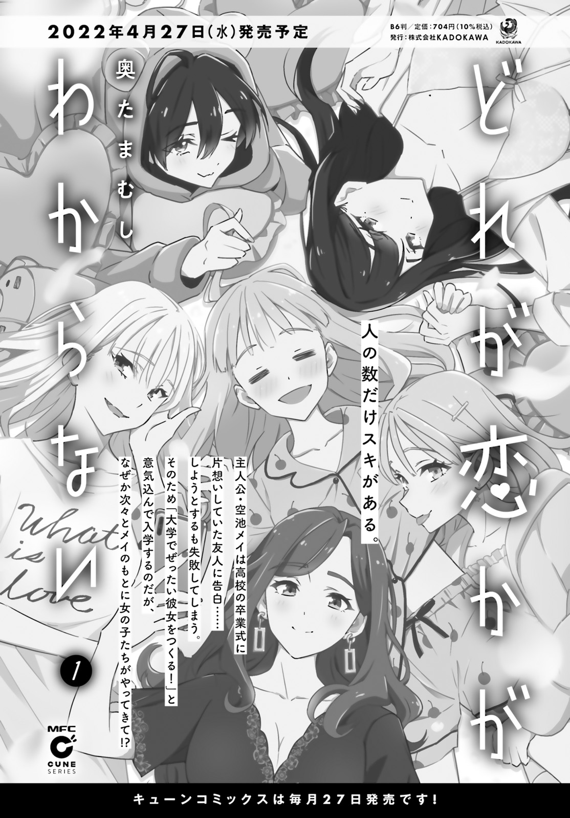 Dore ga Koi ka ga Wakaranai Chapter 8 - halaman 8