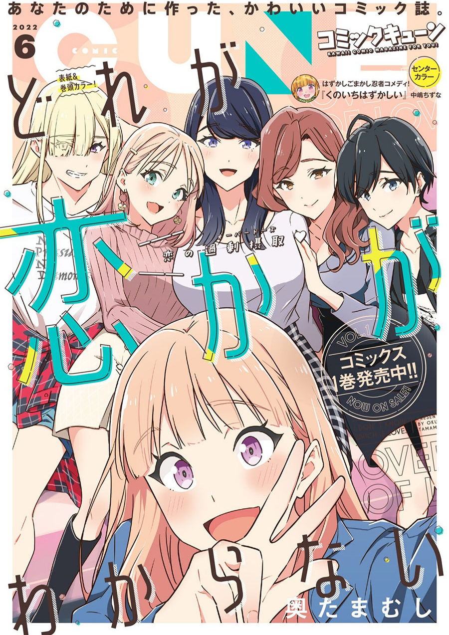 Dore ga Koi ka ga Wakaranai Chapter 9 - halaman 3