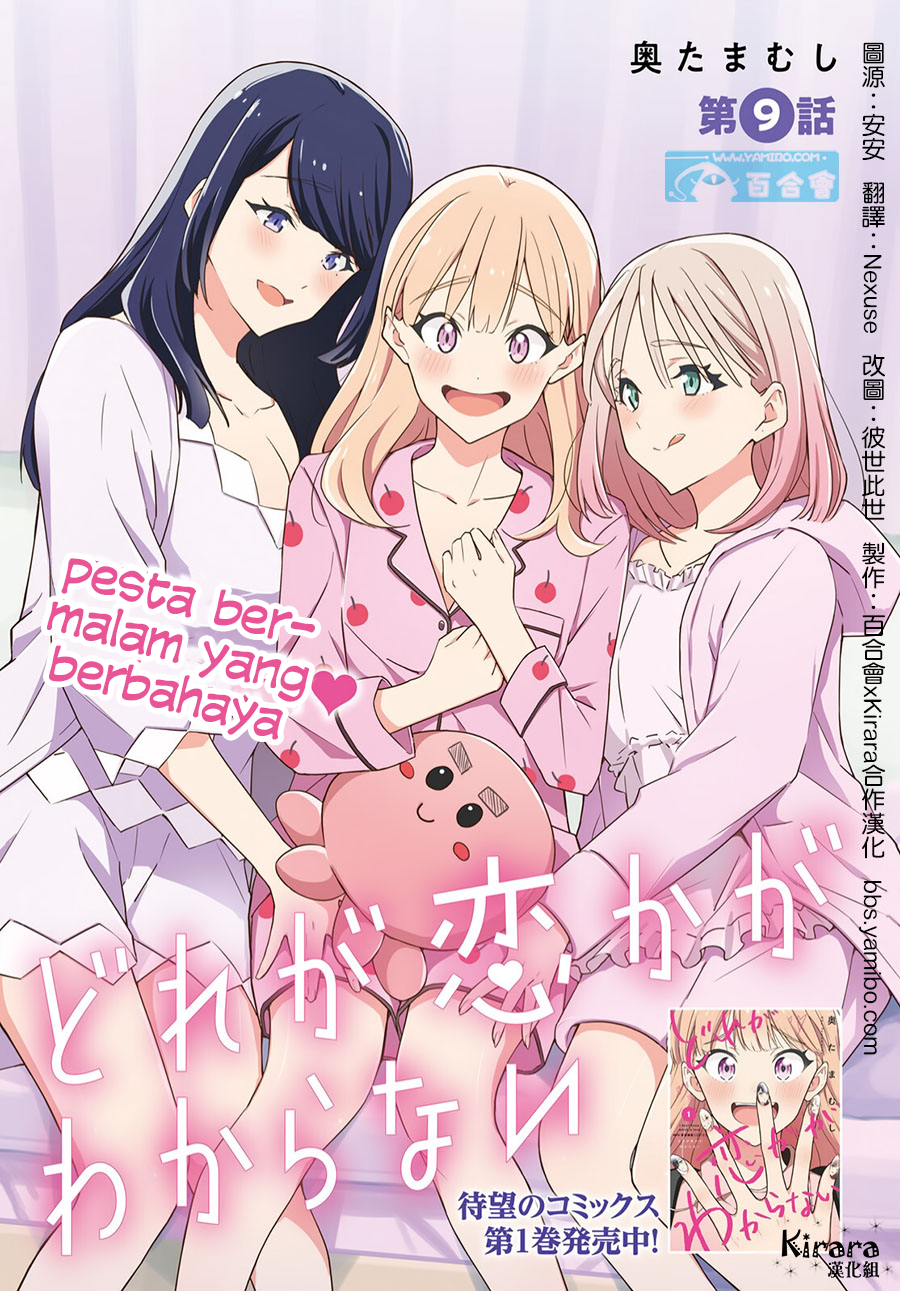 Dore ga Koi ka ga Wakaranai Chapter 9 - halaman 4