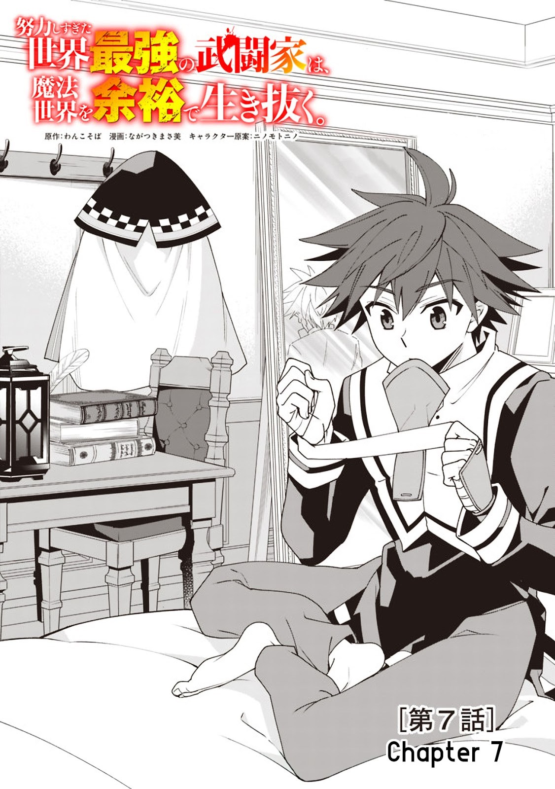 Doryoku Shisugita Sekai Saikyou no Butouka ha, Mahou Sekai wo Yoyuu de Ikinuku Chapter 7 - halaman 2