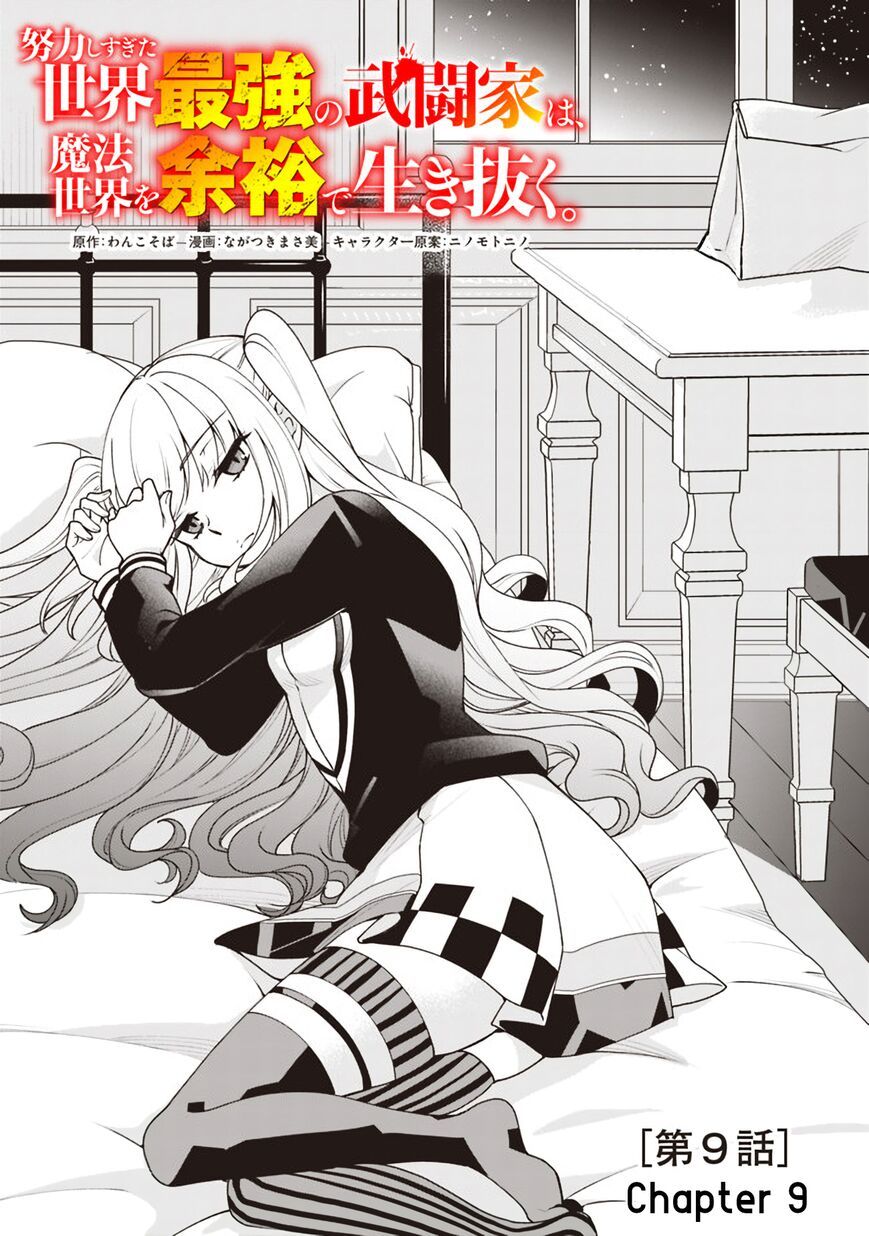 Doryoku Shisugita Sekai Saikyou no Butouka ha, Mahou Sekai wo Yoyuu de Ikinuku Chapter 9 - halaman 2