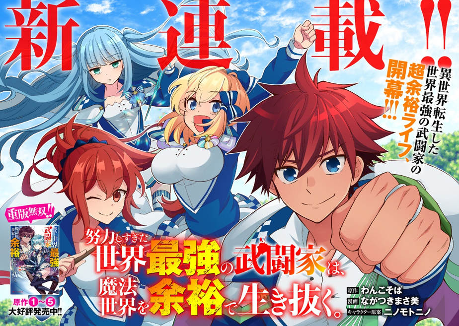 Doryoku Shisugita Sekai Saikyou no Butouka wa, Mahou Sekai wo Yoyuu de Ikinuku. Chapter 1 - halaman 4