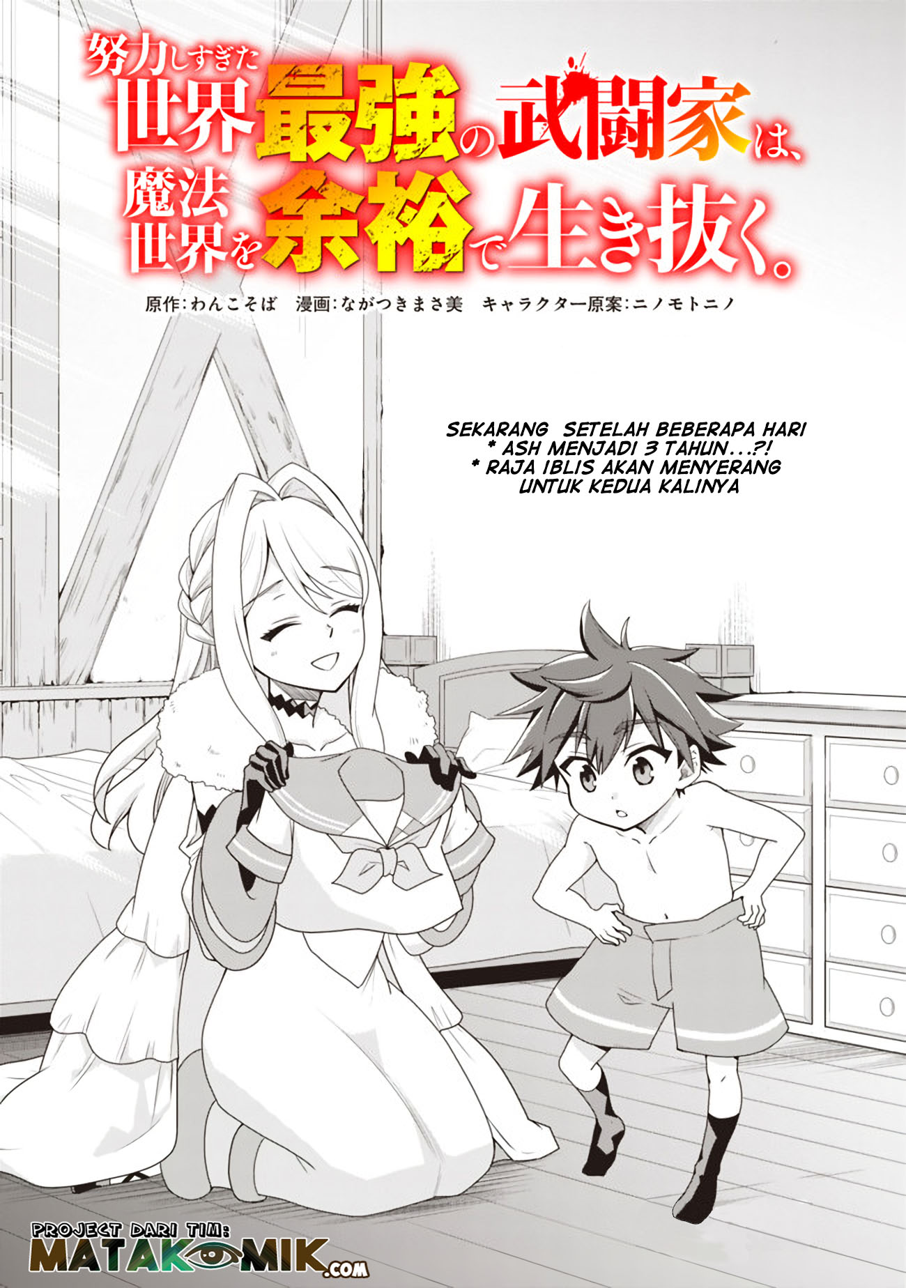 Doryoku Shisugita Sekai Saikyou no Butouka wa, Mahou Sekai wo Yoyuu de Ikinuku. Chapter 17 - halaman 3