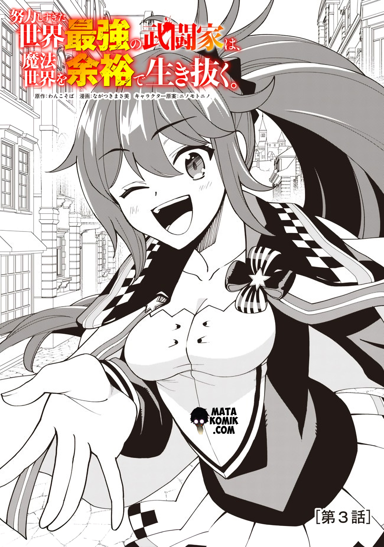 Doryoku Shisugita Sekai Saikyou no Butouka wa, Mahou Sekai wo Yoyuu de Ikinuku. Chapter 3 - halaman 3