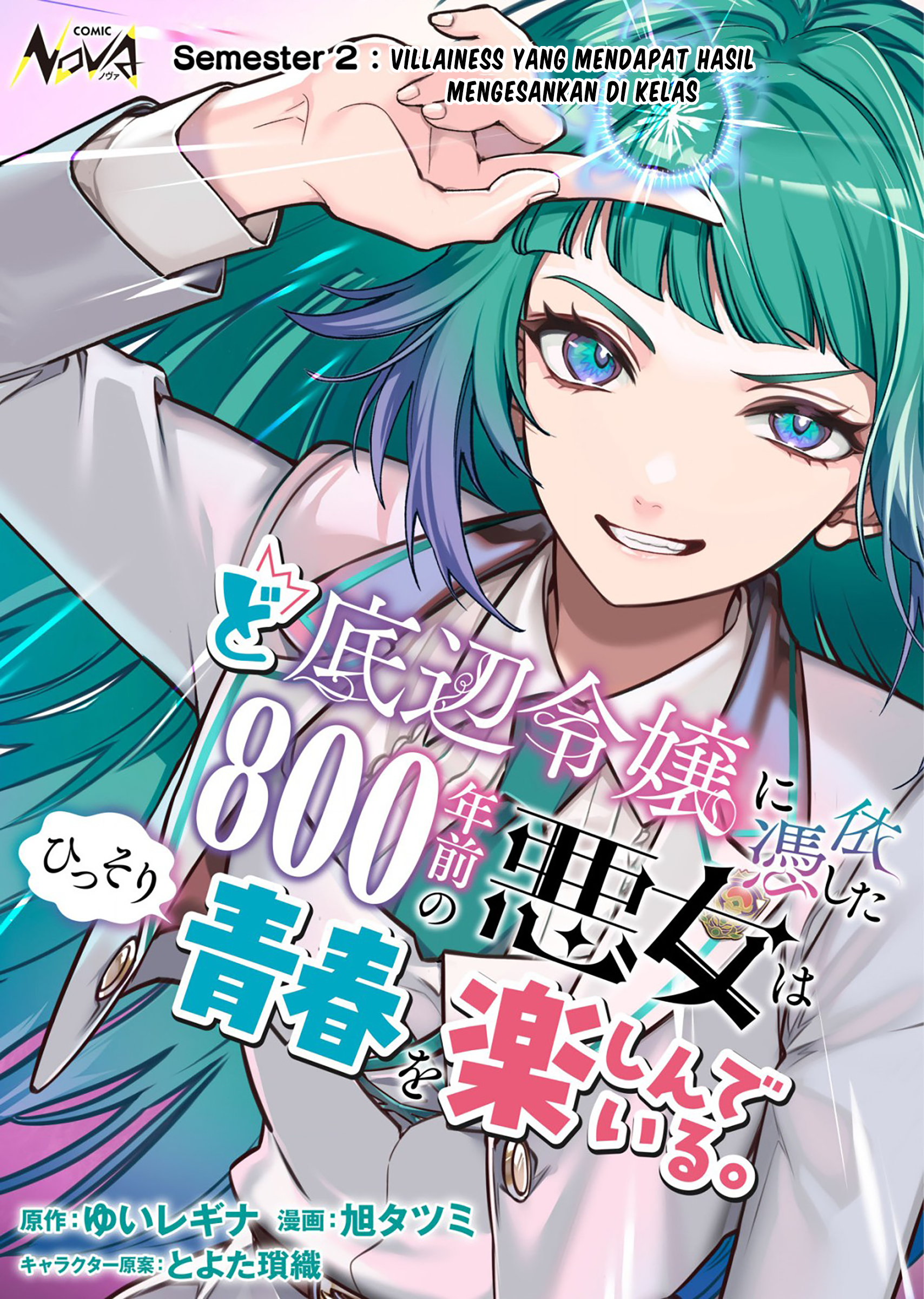 Doteihen Reijou ni Hyoui shita 800-nenmae no Akujo wa Hissori Seishun wo Tanoshindeiru. Chapter 2 - halaman 2