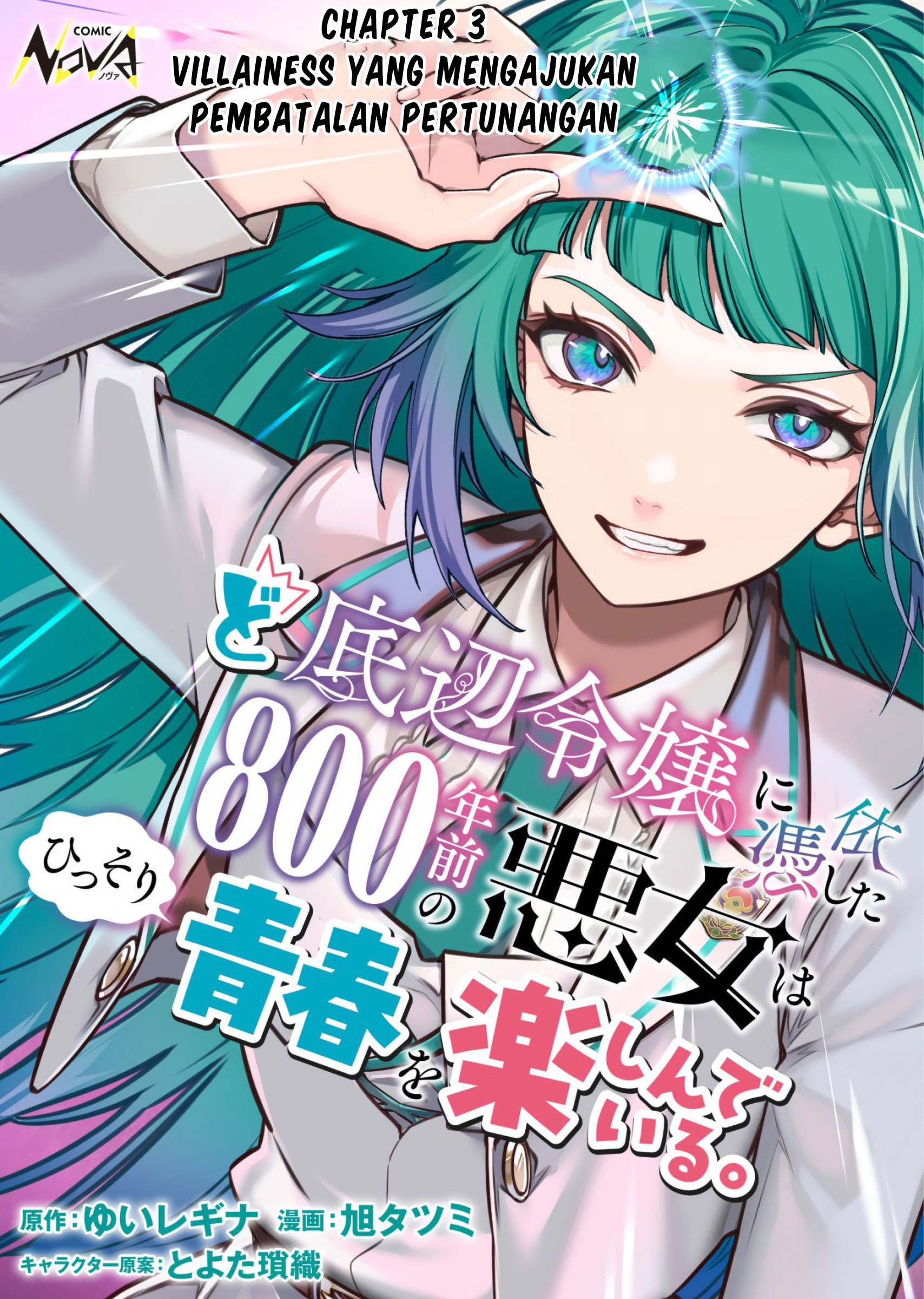 Doteihen Reijou ni Hyoui shita 800-nenmae no Akujo wa Hissori Seishun wo Tanoshindeiru. Chapter 3 - halaman 2