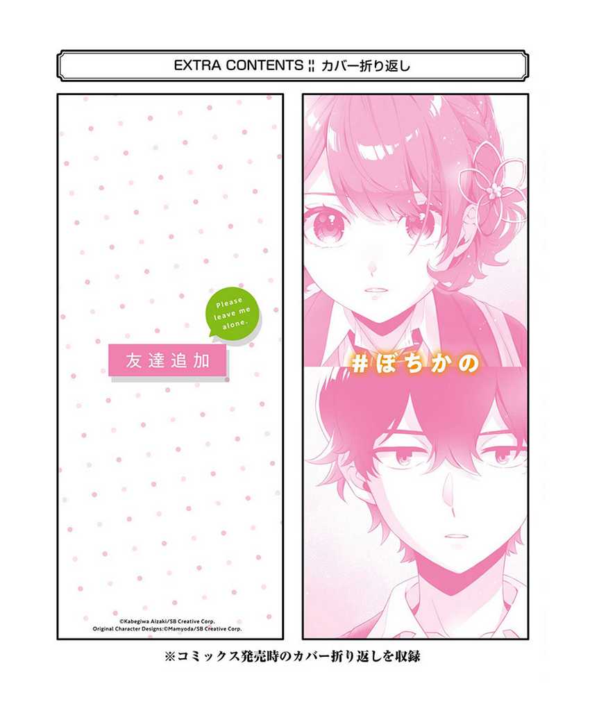 Dou ka Ore wo Houtte Oitekure Chapter 5.5 - halaman 17