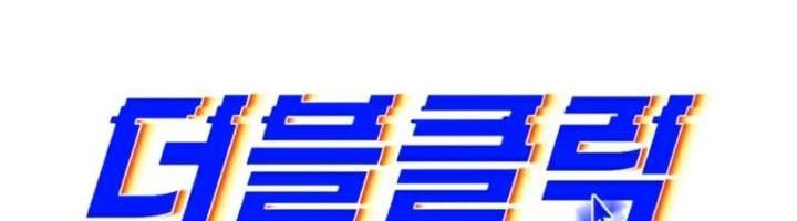 Double Click Chapter 33 - halaman 28