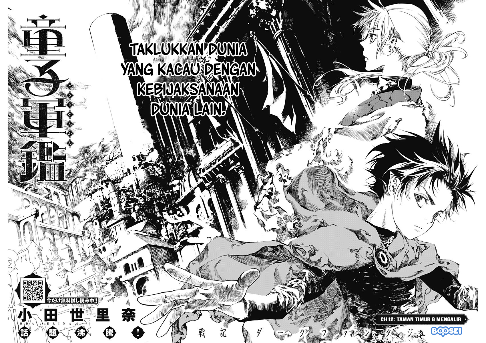 Douji Gunkan Chapter 12 - halaman 4