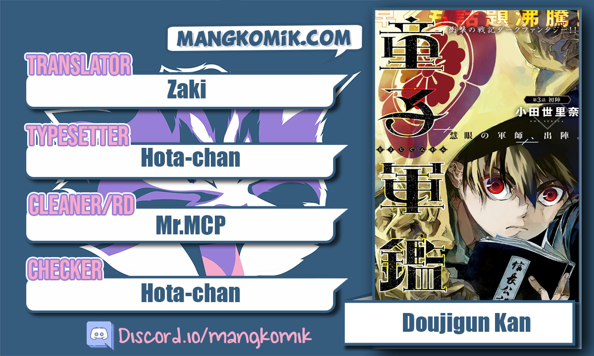 Douji Gunkan Chapter 17 - halaman 1