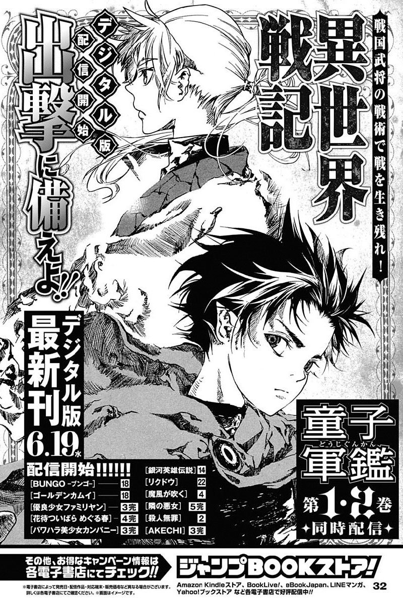 Douji Gunkan Chapter 22 - halaman 2