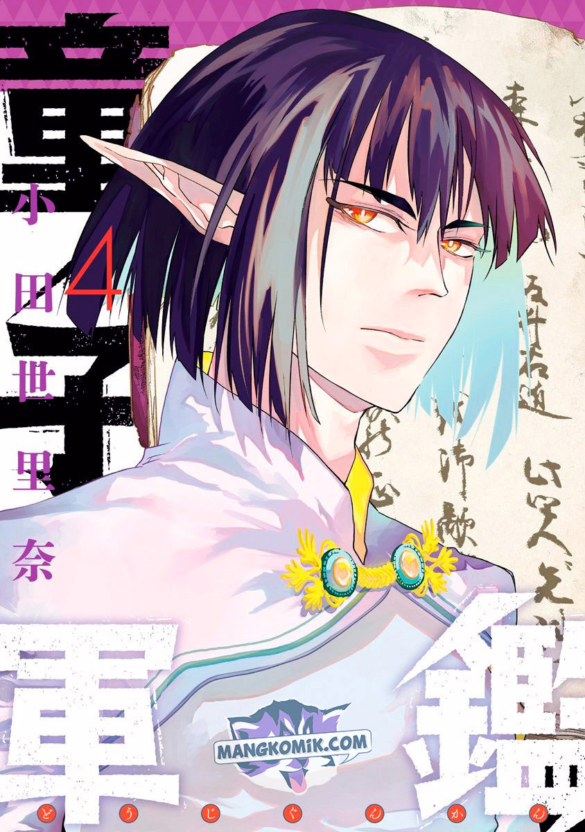 Douji Gunkan Chapter 31 - halaman 2