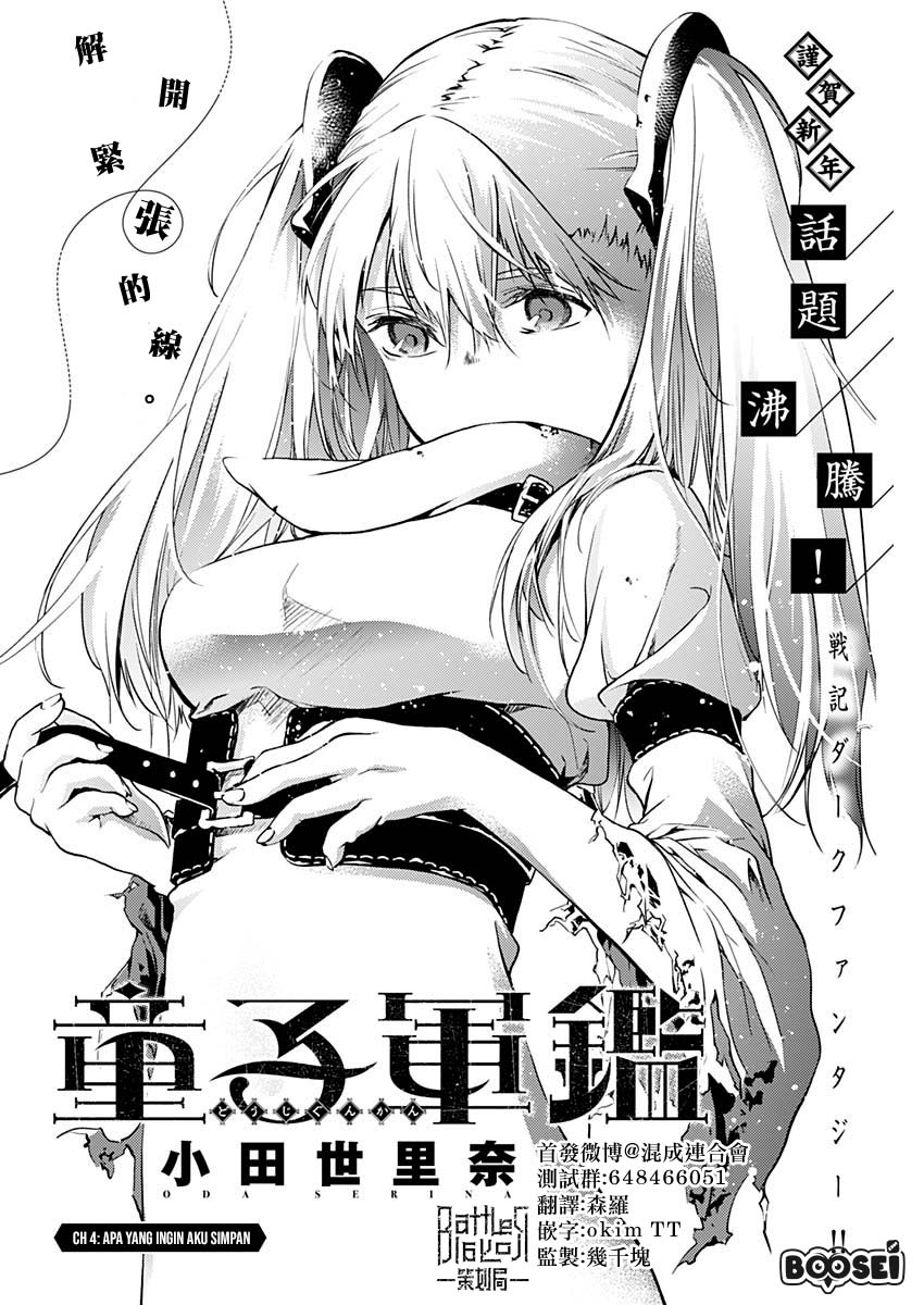 Douji Gunkan Chapter 4 - halaman 3
